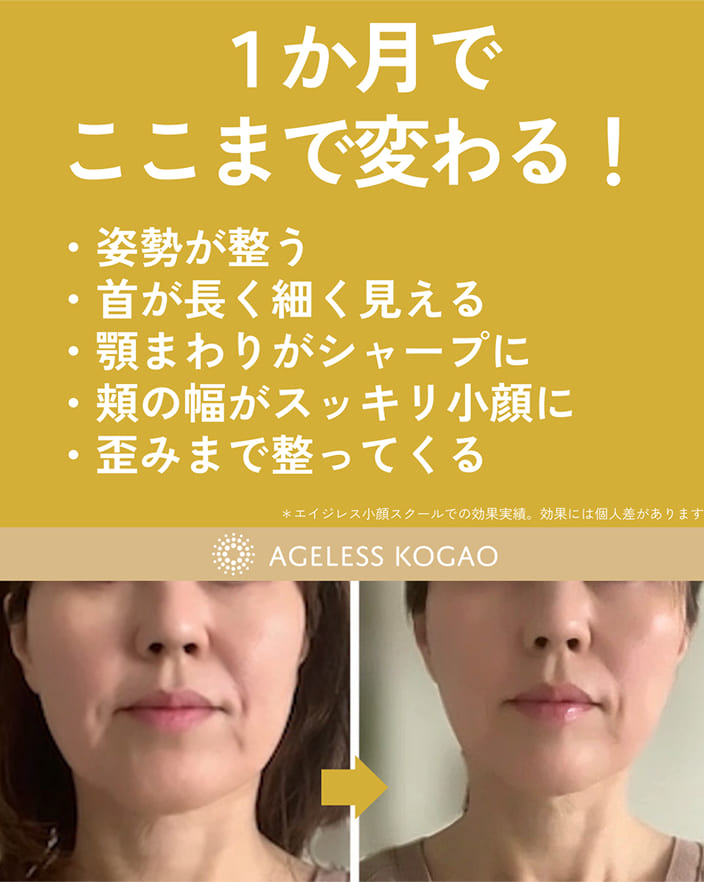 １か月でここまで変わる！